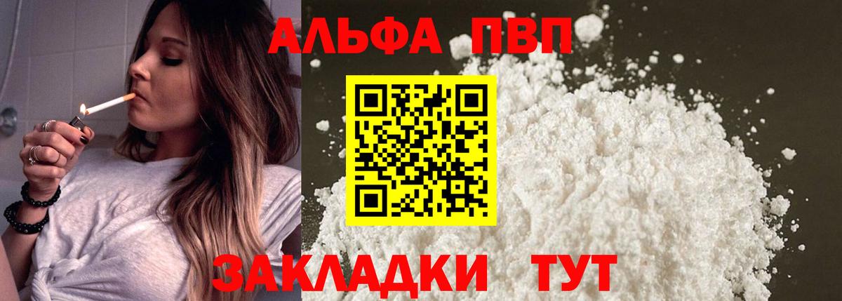 Alpha-PVP кристаллы  Вход с VPN  Alpha-PVP Соль  наркотики  Бирск  Alfa_PVP Crystall 
