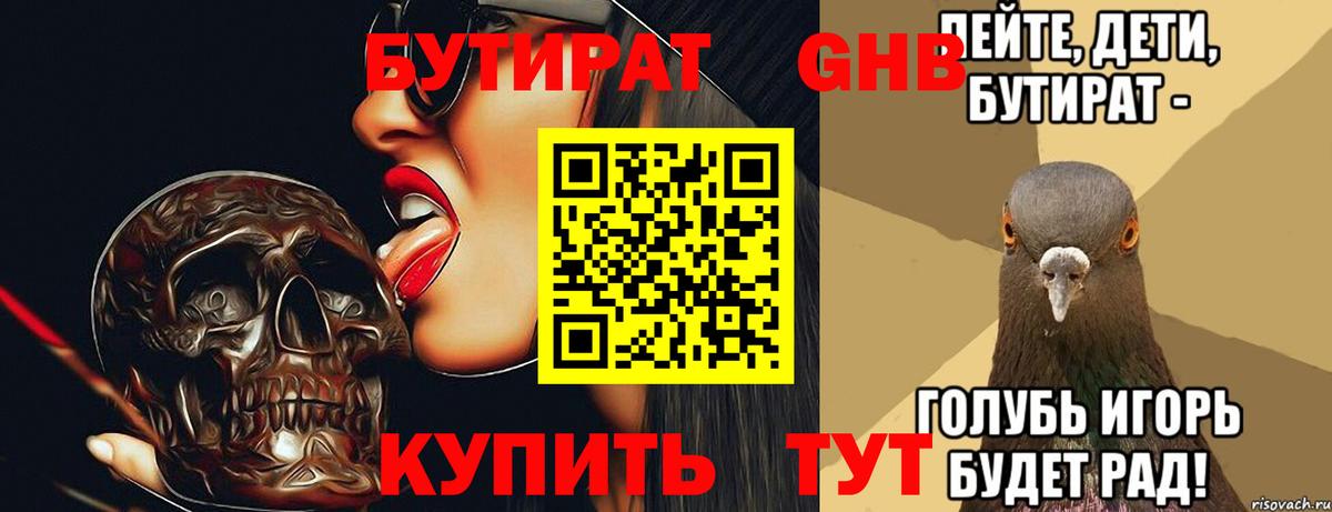 Бутират 1.4BDO Бирск
