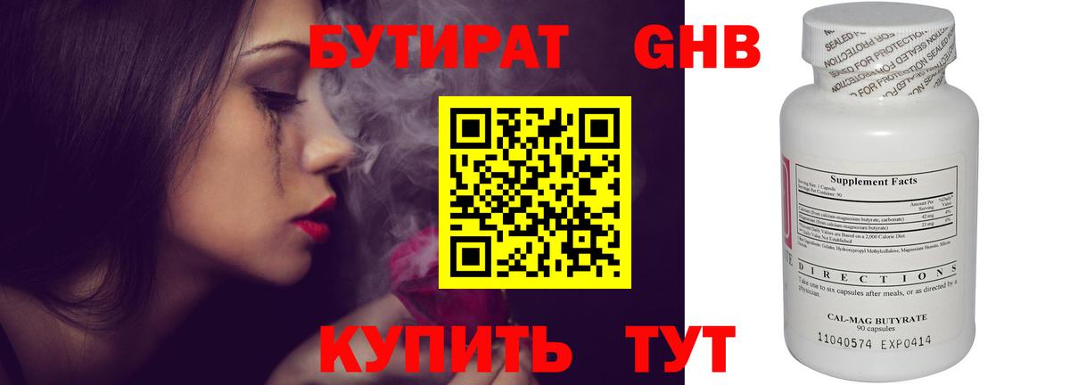 Бирск  БУТИРАТ  Вход с VPN  БУТИРАТ вода 