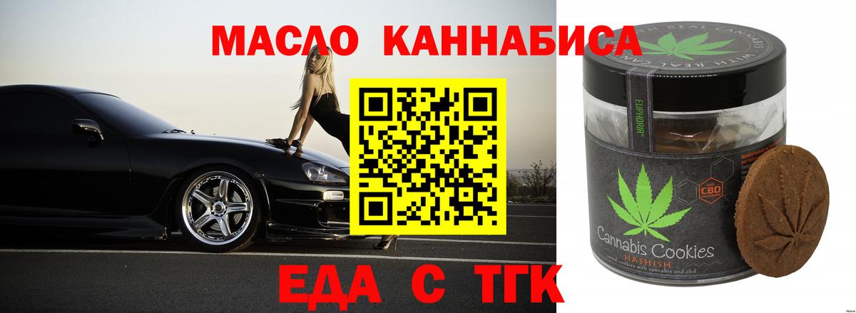 Еда ТГК конопля Бирск