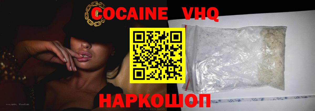 КОКАИН FishScale Бирск