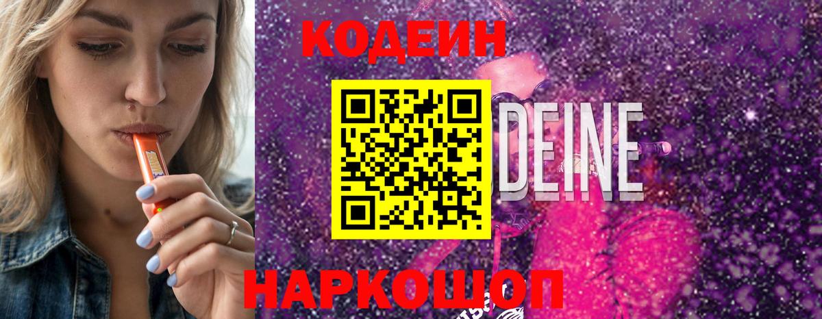 Кодеиновый сироп Lean Purple Drank  Вход с VPN  купить закладку  Бирск 