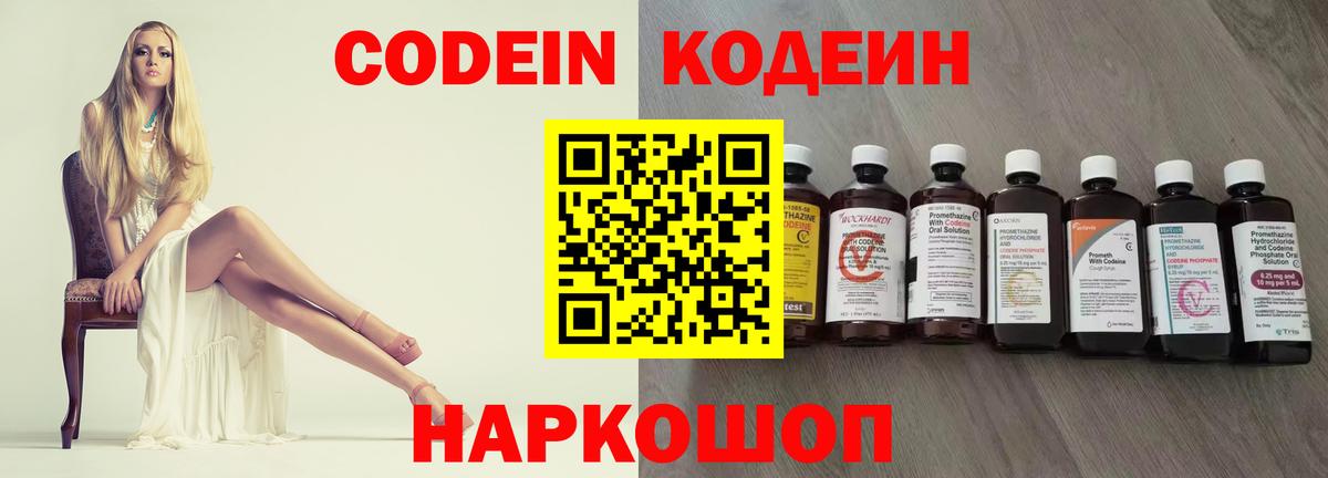 Codein Purple Drank Бирск