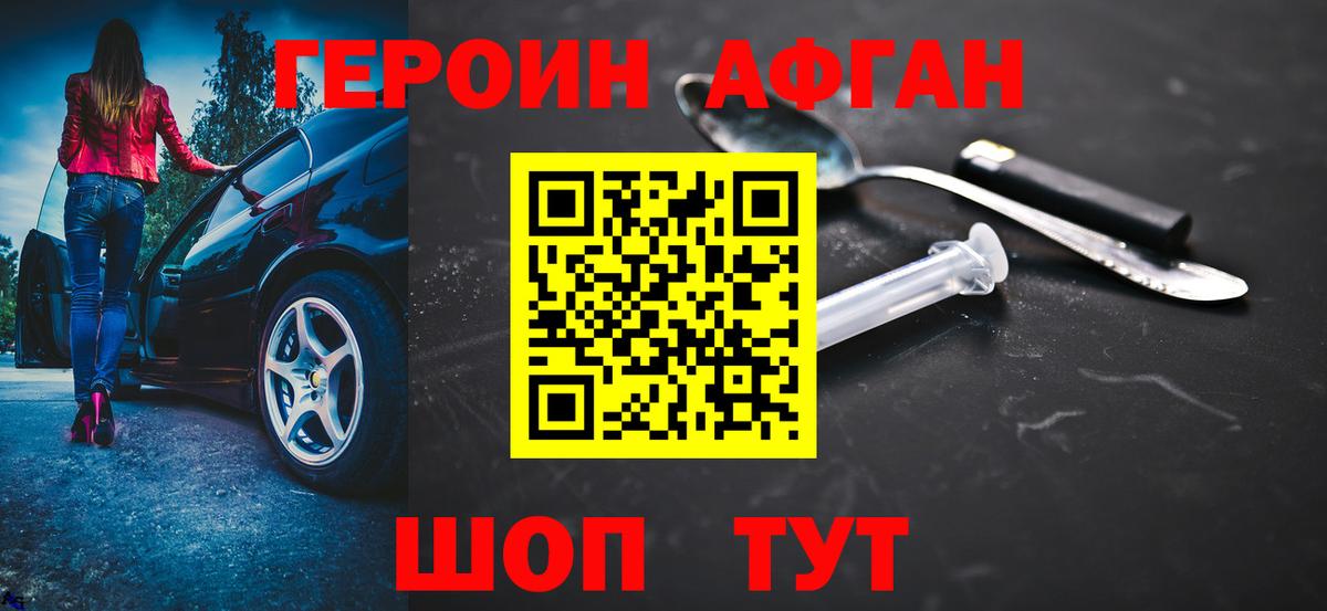 Героин афганец Бирск