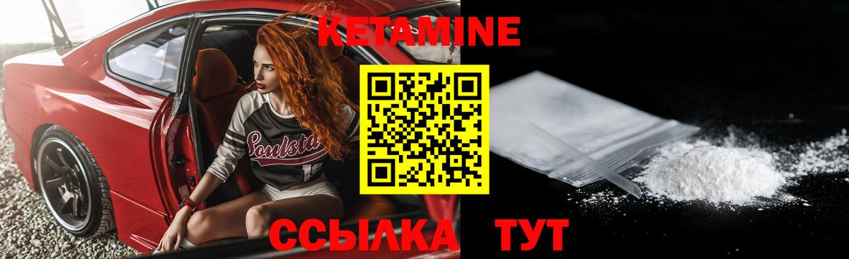 КЕТАМИН ketamine Бирск