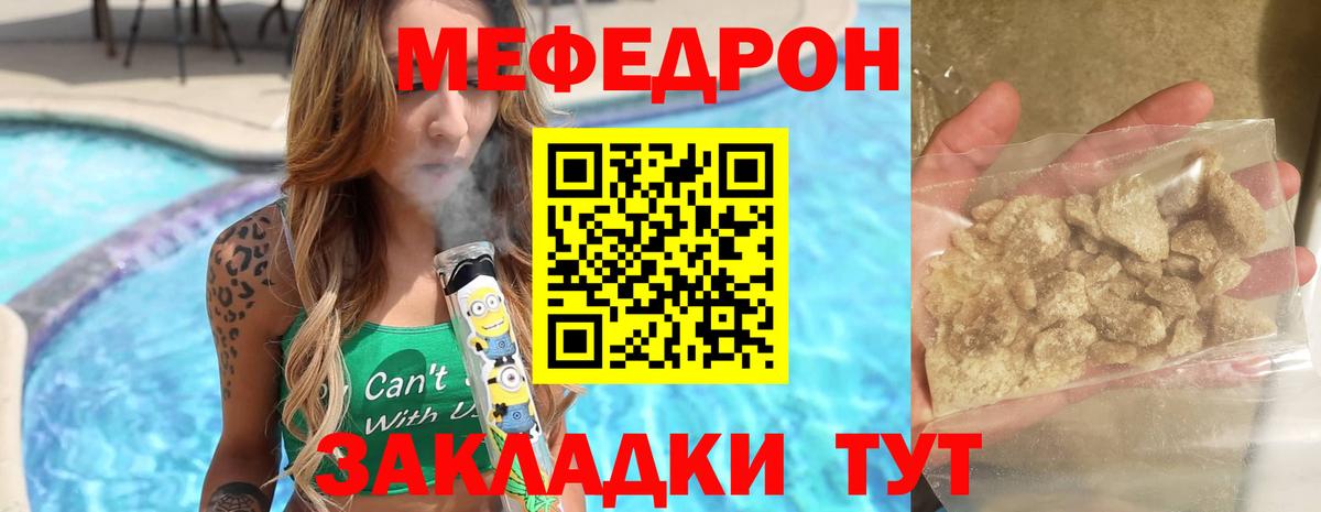 Мефедрон  Бирск