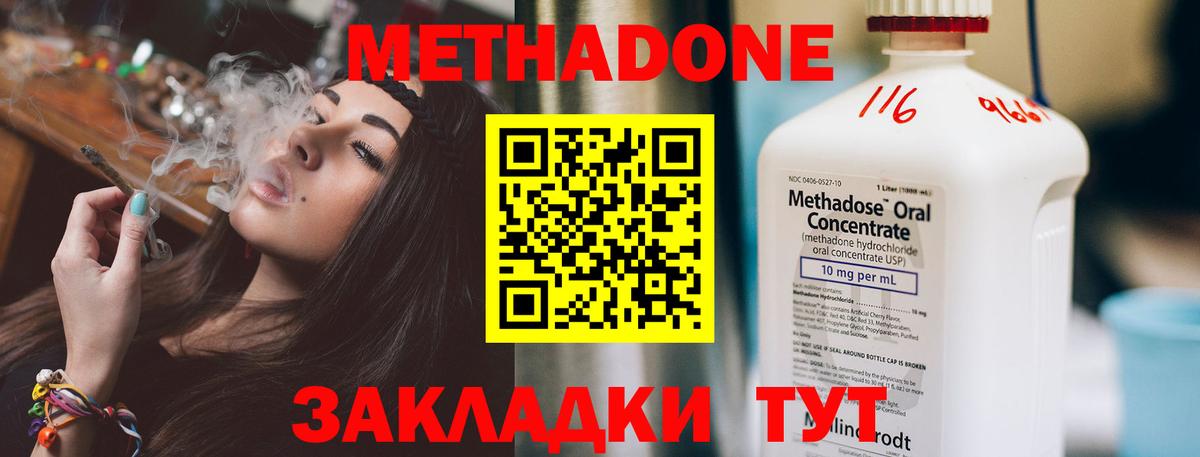 МЕТАДОН methadone  МЕТАДОН VHQ  Вход с VPN  Бирск 