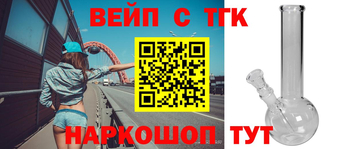 Бирск  ТГК вейп с тгк  Дистиллят ТГК гашишное масло  наркошоп  Вход с VPN 